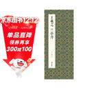 经折装王羲之《兰亭序》行书毛笔书法字帖译文简体原作原大高清成人学生临摹鉴赏古典碑帖入门初学正版书籍