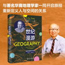 世纪漫游我的地理学术历程1947—2022 北京大学出版社 美段义孚 著 著 周尚意 译 译 新华正版书籍包邮 图书