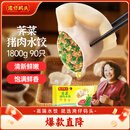 湾仔码头荠菜猪肉水饺1800g90只 早餐夜宵速冻饺子面点生鲜半成品
