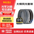耐司（NiSi）魔术快装系统磁吸滤镜 大师风光套装 真彩版无色偏cpl偏振镜nd滤镜nd64nd1000减光镜风光摄影套装