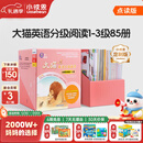 小彼恩大猫英语分级阅读1-6级150册套装 毛毛虫点读绘本 小彼恩定制版 3-10岁 1-3级85册