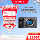 索尼（SONY）全画幅电影摄影机FX3A（ILME-FX3A）