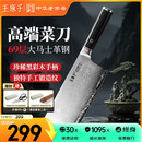 王麻子大马士革钢菜刀 厨房专用家用刀具切片切肉切菜刀【精美礼盒装】