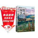 动手学深度学习 PyTorch版 李沐和阿斯顿·张等强强联合之作！机器学习、深度学习、AI领域重磅教程！ deepseek机器学习（异步图书出品）
