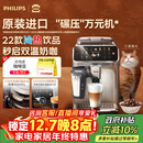 飞利浦（PHILIPS）【政府补贴】进口新5系ultra意式全自动家用/办公室咖啡机 研磨一体冷热双萃3s速启顶配款 EP5548 