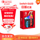 Nintendo Switch任天堂OLED游戏机NS掌上主机日版红蓝便携家用体感掌机