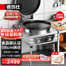 德玛仕（DEMASHI）商用电饼铛大型食堂双面加热特大号烤饼炉烙饼机煎包机酱香饼铁盘煎饼机380V DBC54A-TZ1