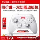 北通鲲鹏20无线游戏手柄智控双切扳机震动蓝牙手柄xbox电脑PC手机steam电视NSswitch2体感原神宝可梦ZA