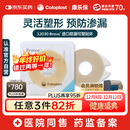 康乐保Brava造口防漏圈防漏膏 造口袋防漏贴环 12030 2mm/10片