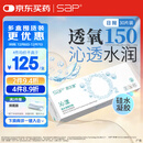 SAP思汉普进口硅水凝胶沁漾透明隐形眼镜日抛30片装 550度