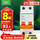 施耐德电气 空气开关2PC63A 家用微型断路器双进双出空开家用总闸EA9AN2C63R