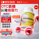 【原研药】维固力 硫酸氨基葡萄糖胶囊 0.25g*120粒/盒 OTC药品治疗级氨糖