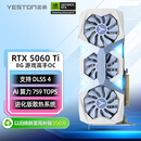 盈通（yeston） RTX 5060 Ti 8G GDDR7 游戏高手OC PA 电竞光追游戏AI智能学习电脑独立显卡