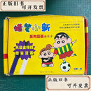 【二手书】蜡笔小新1-7.9-32（共31册合售）  臼井仪人 陕西师范大学出版社