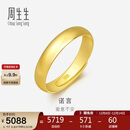 周生生黄金戒指 足金素圈活口戒男女情侣礼物 可作对戒09141R 计价4.2克