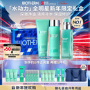 碧欧泉男士水动力洗面奶125ML+水200ML+乳75ML礼盒生日新年礼物送男友