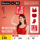 蕉内【赵露思同款】红色计划500A本命马年女内衣裤文胸罩袜子礼盒装