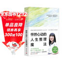 怦然心动的人生整理魔法2025新版（日本整理女王近藤麻理惠畅销15年的整理经典！一本谈整理的书，却能让生命都跟着蜕变！）