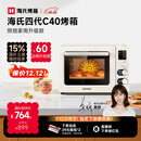 海氏（Hauswirt）四代C40升级款电烤箱家用烘焙多功能发酵一体机搪瓷内胆智能菜单 米白色 40L 【国家补贴】