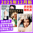 BAZAAR时尚芭莎杂志+ELLE世界时装之苑+VOGUE服饰与美容 瑞丽服饰美容 瑞丽伊人风尚 时尚杂志穿衣搭配服饰美容潮流期刊 25年时尚芭莎12+vogue12+ELLE12月