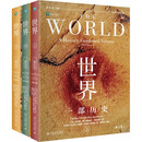 世界：一部历史(第3版) 历史学家费尔南德兹-阿迈斯托代表作 世界与我们的故事