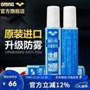 阿瑞娜（arena）泳镜防雾剂进口专业潜水游泳眼镜防水高清涂抹喷剂无刺激冬季防雾
