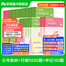 粉笔公考2026国省考公务员考试教材行测的思维申论的规矩决战行测5000题决战申论100题考公教材2026公务员考试2026 教材+行测5000题+申论100题