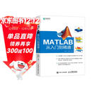 MATLAB从入门到精通 第2版(异步图书出品)