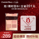 CHARLOTTE TILBURY【露思同款】四色奢彩眼影盘枕边话5.2g 温柔粉棕 圣诞礼物送女友
