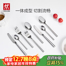 双立人（ZWILLING）餐具套装勺子汤勺饭勺水果叉刀叉不锈钢咖啡勺西餐餐具8件套