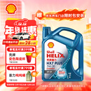 壳牌（Shell）机油全合成机油5w-30(5w30) API SP级 4L三代蓝壳HX7PLUS京东养车