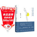 自由在高处（文津奖得主熊培云致敬自由之作，十周年纪念版重磅呈现！）