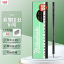uni三菱 uni-ball 9800 4B铅笔儿童美术素描绘画绘图笔办公用品小学生专用文具套装 12支