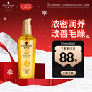施华蔻（Schwarzkopf）金致润养瞬柔精油75ml 修护受损 免洗滋养 改善毛躁分叉 亮泽顺滑