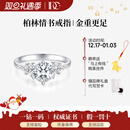 IDC河南人工培育钻石铂金结婚戒指18K金元旦节柏林情书结婚订婚钻戒 PT950铂金【D色/VVS/NGIC证书】 70分【重金版】