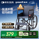 鱼跃(yuwell)轮椅车H051折叠老人轻便旅行手推车钢管免充气胎代步车