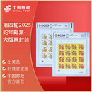 中国邮政 第四轮2016猴年-2026年马年生肖邮票 邮票大版票 封装版 第四轮2025蛇年邮票-大版票封装