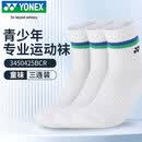 尤尼克斯（YONEX）羽毛球袜吸汗透气青少年专业运动袜3450425BCR白色三双装