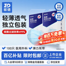 振德一次性医用外科口罩独立包装一只一袋透气防尘雾霾过敏蓝色100只