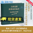 世界总在远方 上田义彦摄影作品集 摄影书籍摄影师上田义彦摄影展同名画册中英双语摄影集日系人像摄影商业广告摄影画册 人民邮电出版社 R