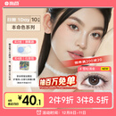 海昌 本命色 日抛美瞳10片装 彩色隐形眼镜 雪松清泉 0度