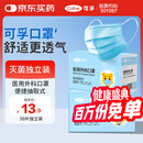 可孚医用外科口罩灭菌级过敏性鼻炎冬季保暖口罩50只独立包装一只一袋