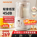 九阳（Joyoung）破壁机2025新款隔音罩轻音降噪家用豆浆机料理机全自动免煮免过滤五谷杂粮大容量早餐机榨汁机P725 【精磨精煮  触控彩屏】小巧好收纳