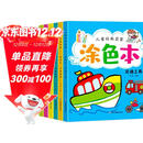涂色本全6册0-2-3-6岁宝宝简笔画涂色书视觉激发训练儿童绘画填色专注力训练益智游戏早教书籍