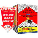 半小时漫画经济学系列（共4册）（用特别有趣的方式，讲清楚特别艰深的经济学原理。） 春运旅途书单