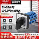 德力西转换开关LW26-10/20/32/63/125主电路转换开关2/3/4/6/8节 LW26-63 3节