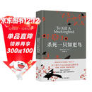 杀死一只知更鸟（新）（豆瓣9.3，关于勇气与正义的成长教科书，影响全球5000万家庭的“教养宝典”，奥巴马、贝克汉姆、奥普拉鼎力推荐） [To Kill a Mockingbird] 