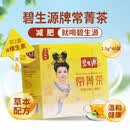 碧生源常菁茶（碧生源减肥茶） 草本减肥 养生茶饮 40袋*1盒