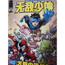 全新排行榜全新无敌少侠漫画书全彩版1-20册少侠漫画书中文全套Invincible Color無敵少俠战争少侠1-10册中文版漫画少侠完结高清护眼纸 中文版全彩高清质量1-20册全套新速发