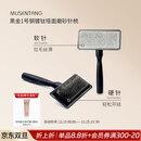 沐森堂黑金1号钢镀钛哑面磨砂针梳 拉毛丝滑软针